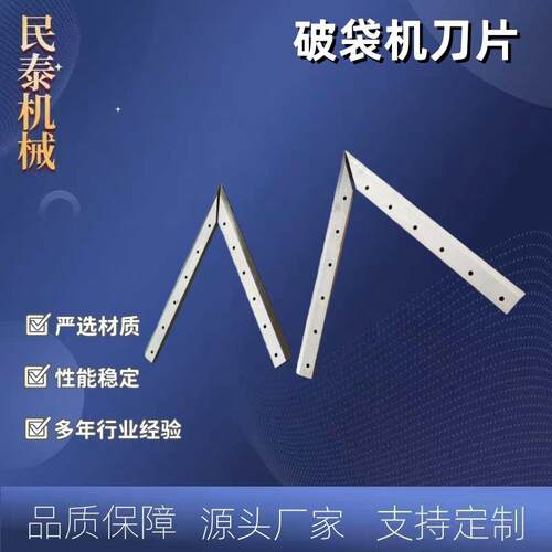 不锈钢440c原生态材质拆包机刀片破袋机破包机刀机械厂家