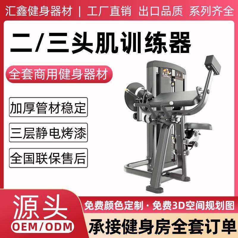 二三头肌训练器健身房商用二头肌三头肌力量器械居家健身器材大全