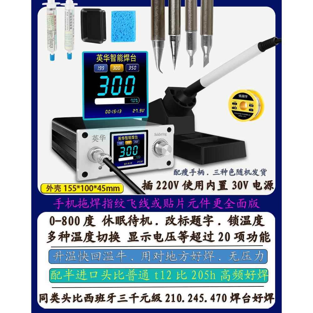 高档英华白白菜光恒温生焊台12电t烙铁diy套件数显维修调温学家用图片