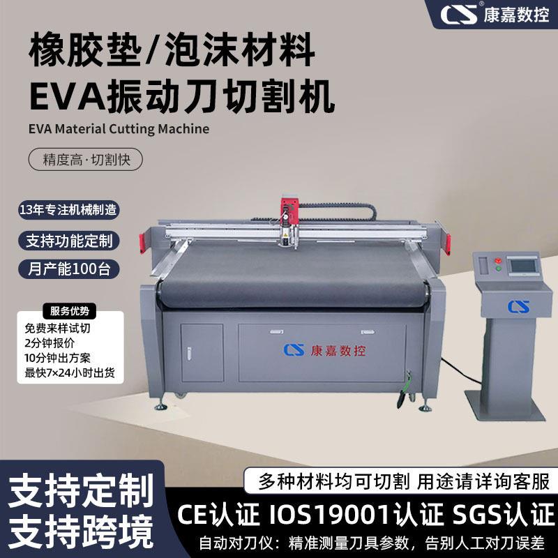 EVA振动刀切割机海绵泡沫橡胶中空板保温棉打样珍珠棉切割机