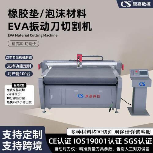 EVA振动刀切割机海绵泡沫橡胶中空板保温棉打样珍珠棉切割机