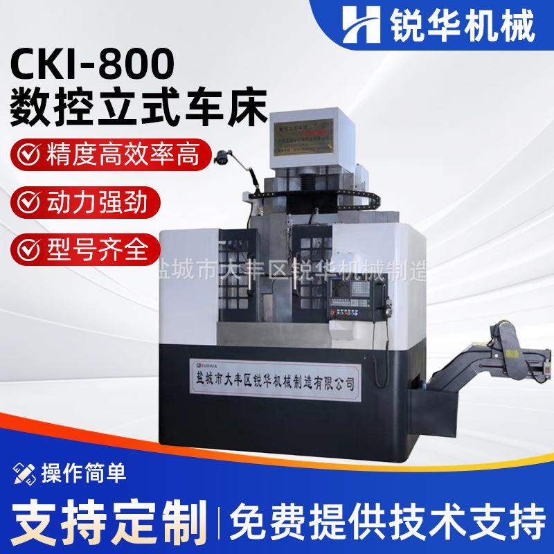 厂家供应数控立式车床CKI-800欢迎咨询