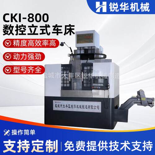 厂家供应数控立式车床CKI-800欢迎咨询