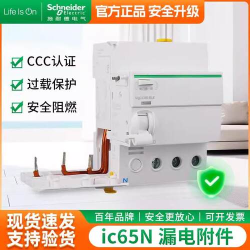断路器iC65N空气开关1P+N2P3P4P 16/20A 分体式漏电脱扣器