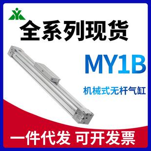 200 600 500 300 40G 无杆气缸MY1B16 樱美MY1B机械式