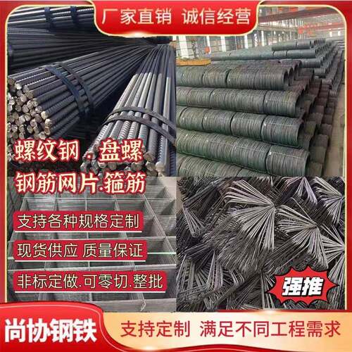 螺纹钢圆钢 箍筋方形圆形异型加工定制 建筑钢筋网片规格齐全