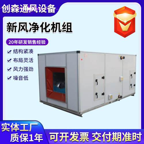新风净化机组车间组合式净化空调通风换气新风系统空气处理机组