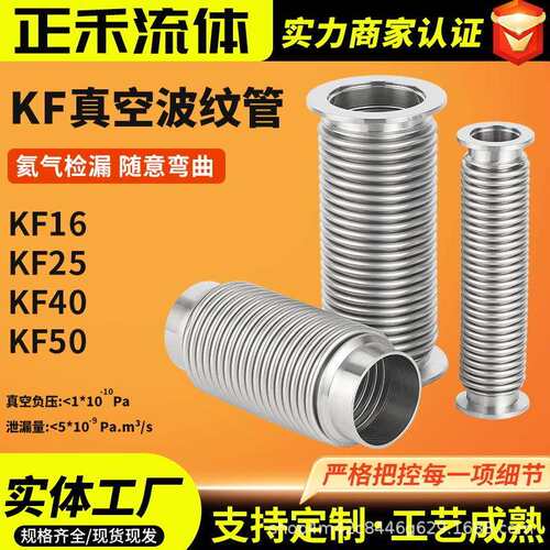 KF真空波纹管NW/KF16/25/40/50供应304不锈钢真空软管