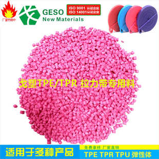 戈塑直销 健身器材TPE料 热塑性弹性体TPE 环保拉力带TPE材料