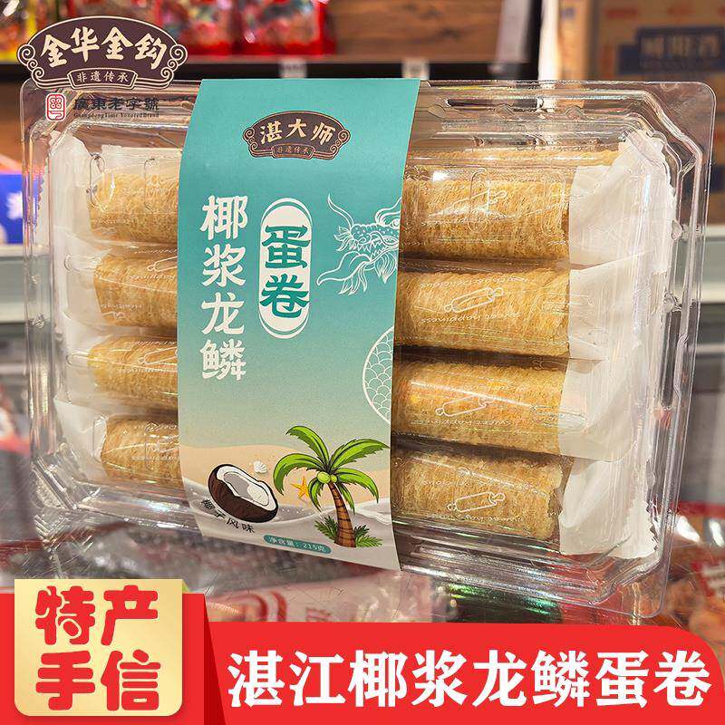 湛江手信湛大师椰浆龙鳞蛋卷风味零食