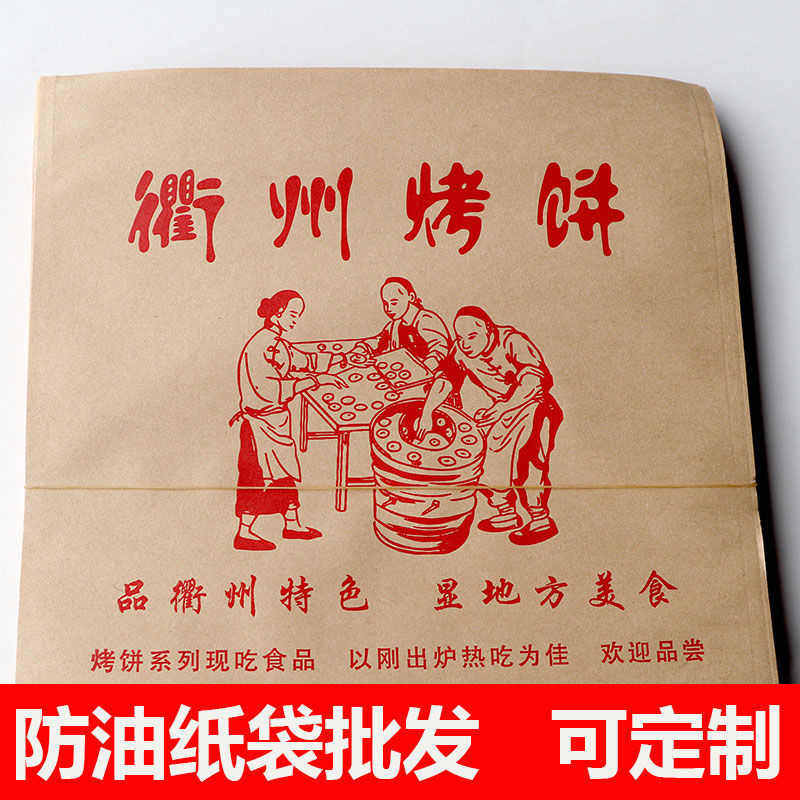 温州厂家现货批发黄牛皮淋膜纸防油纸袋衢州烧饼纸袋衢州烤饼纸袋