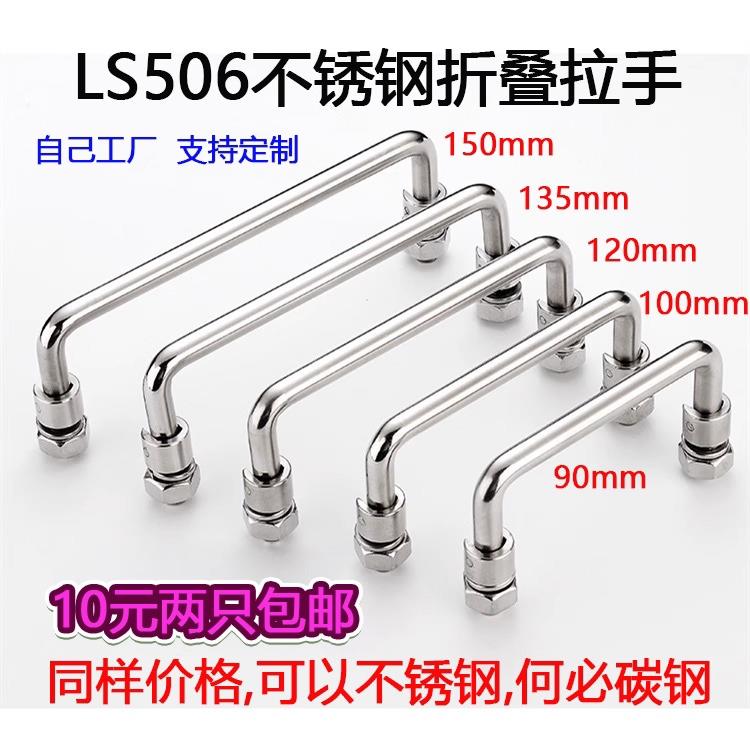 LS506不锈钢折叠拉手304材质可翻转放倒实心圆钢提手把手拎手