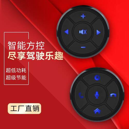 新款通用多功能方向盘按键改装安卓大屏导航无线方控汽车黑科技