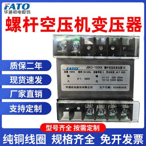 开 山螺杆空压机变压器JBK3-63/80/160/250/400VA 380v变220v转20