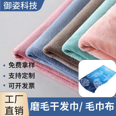 超细纤维毛巾布批发涤锦经编纬编吸水干发巾擦车巾双面可磨毛布料