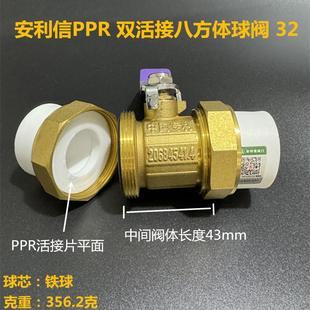 安利信PPR双活接球阀八方体铜阀体铁球芯钢柄尺寸ppr球阀20/25/32