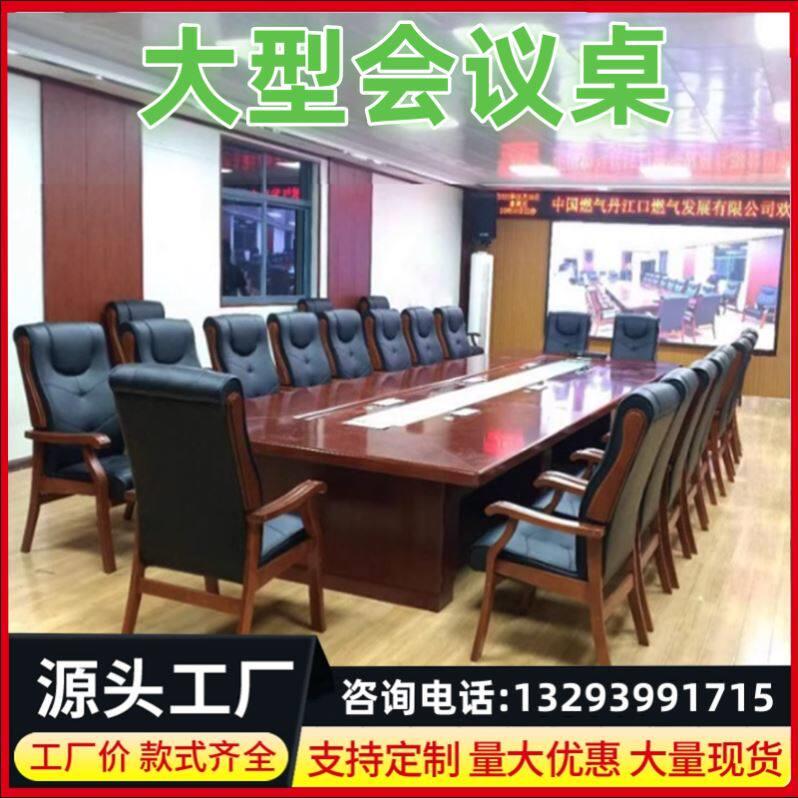 政府简约办公室贴实木皮家具大型会议室桌会议桌桌椅组合开会桌