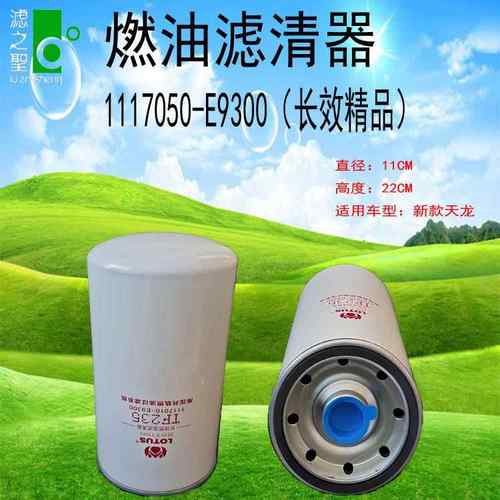 1117050-E93001012010-E93001017010-E9300FS53052新款天龙