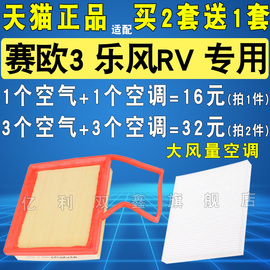 适配15 16 17 18款雪佛兰赛欧3乐风RV空气滤芯空调滤清器1.3 1.5