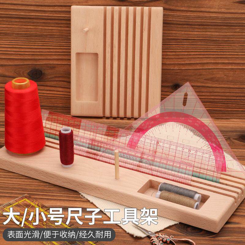 尺子整理架尺器榉木线架木制拼布尺收纳一体DIY工具线轴架