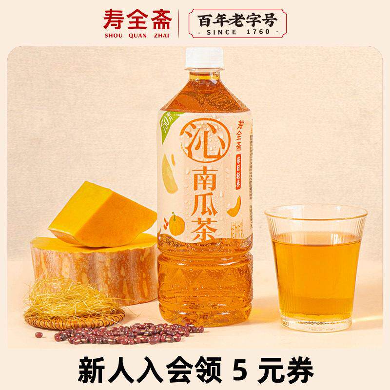 【大容量 性价比优选】寿全斋 南瓜茶植物饮料0糖0脂 750mL*2瓶