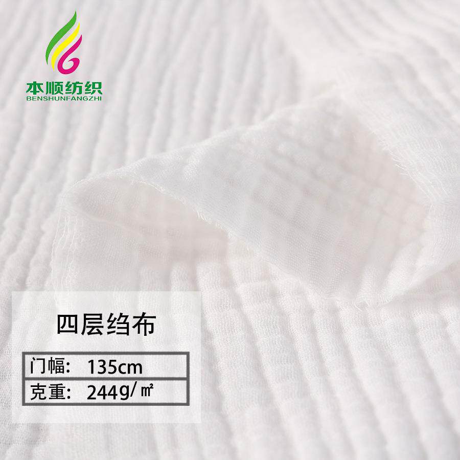 婴童a类全棉4层起皱纱布婴儿包巾纯棉布料童装月子服浴巾绉布面料