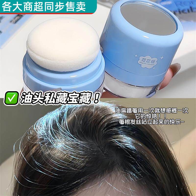 懒人首选油头蓬松神器蓬蓬粉头发控油蓬松粉刘海头油去油散粉
