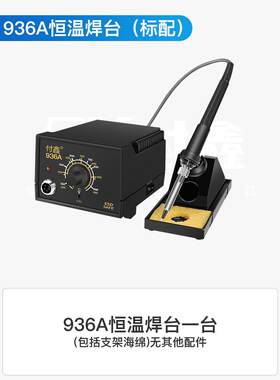 高档电烙铁936焊台 恒温可调温工家用套装维焊修接具台式电洛铁焊