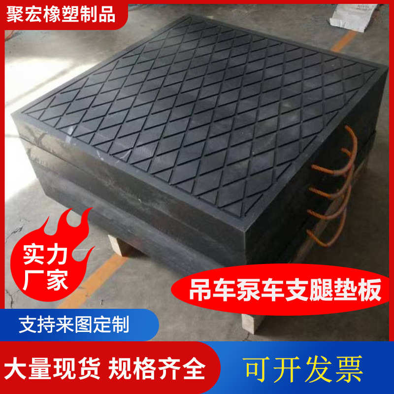 30mm吊车支腿垫板聚乙烯泵车支腿垫块PE三一中联起重机垫块垫脚板