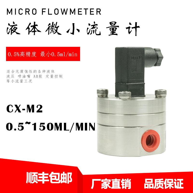 液压油泄漏小流量椭圆齿轮流量计 微量液体流量计