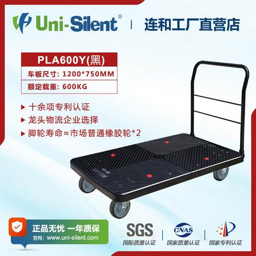 Uni-lSi0en手t全静平板推车PLA6PLA600Y0Y