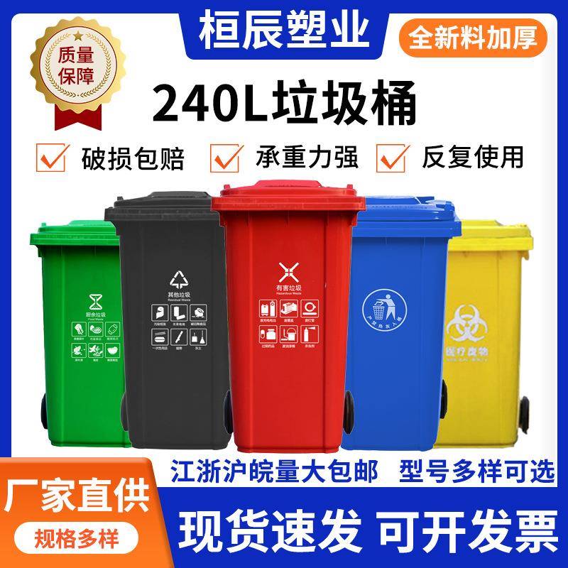 240l户外垃圾桶塑料环卫分类带盖带轮垃圾箱大容量小区街道公园