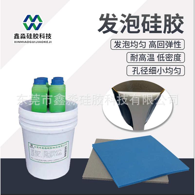 液体发泡硅胶加成型AB发泡硅胶材料自然发泡硅胶填充液态发泡硅胶