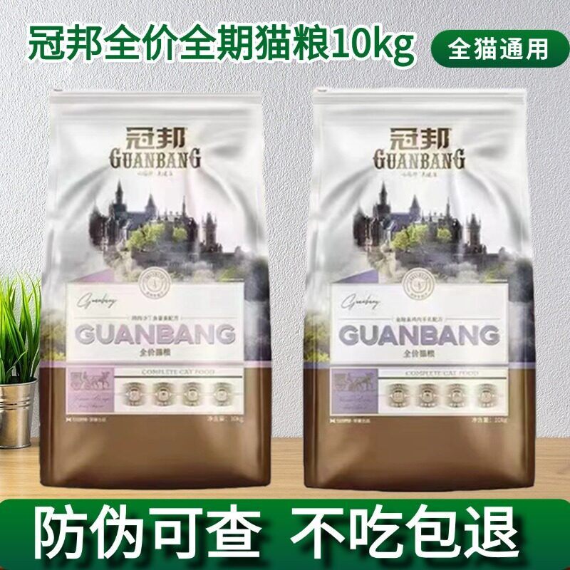 冠邦10kg全价猫粮 成猫增肥鸡肉配方 幼猫通用美毛主粮20斤大包装