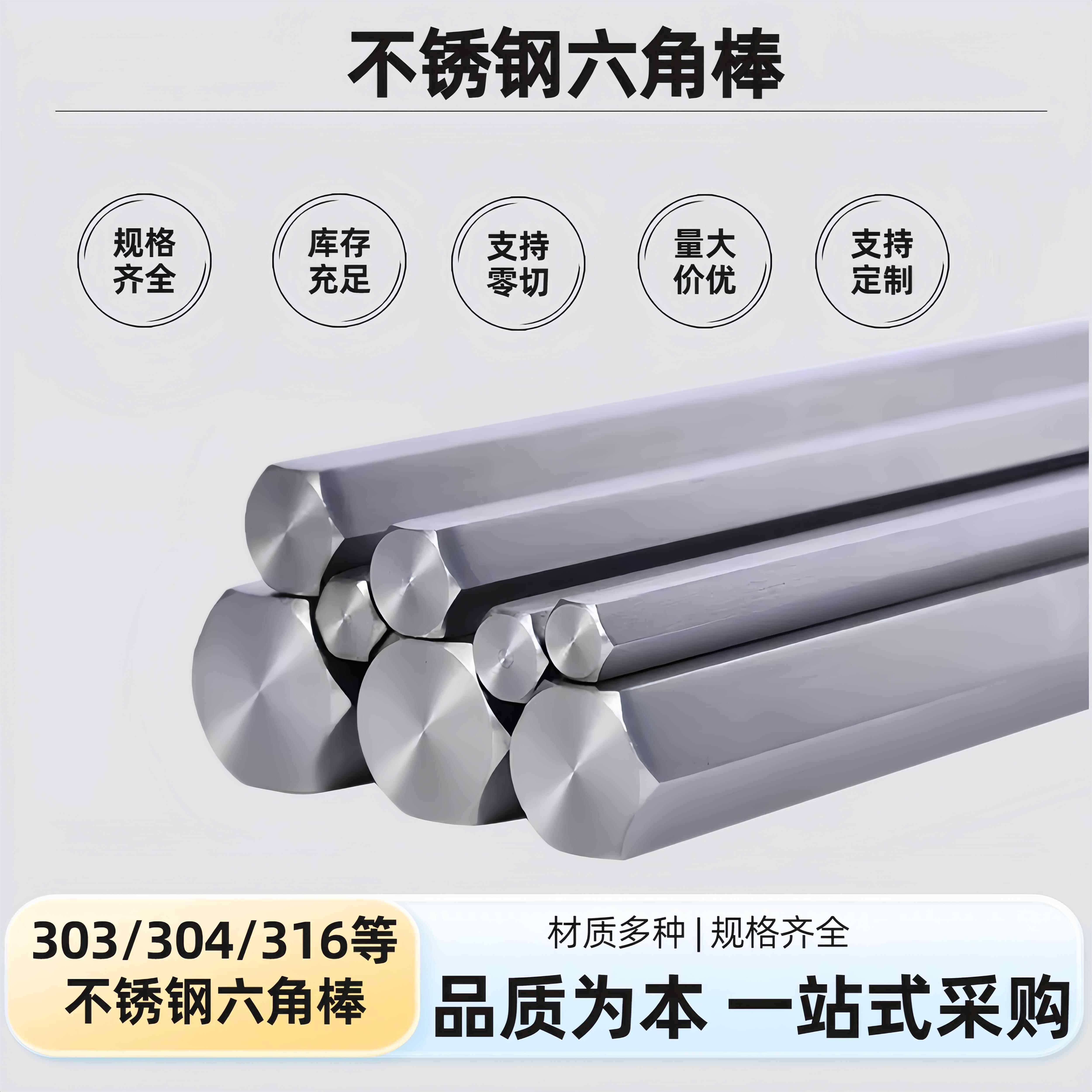 SUS304不锈钢六角棒303实心六角不锈钢 对边2 3 4 5 6 7 8 9 10mm