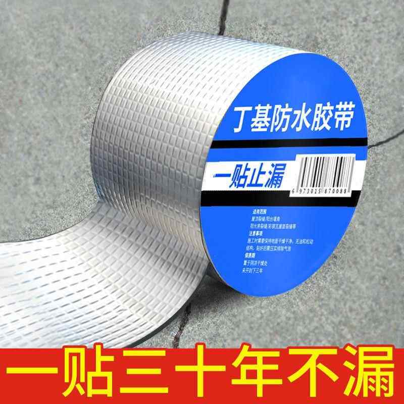 屋顶自黏贴纸外墙防水防晒墙贴壁砖胶带耐高温裂缝漏雨水补漏神器