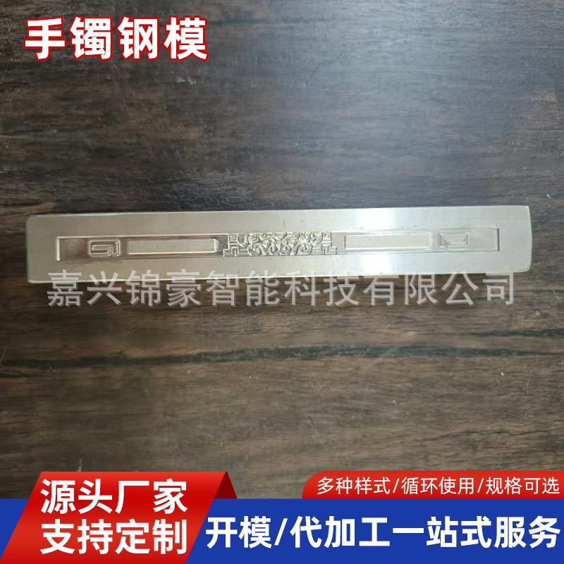 厂家多样式手镯钢模卷草纹金银模具首饰加工工具手镯钢模