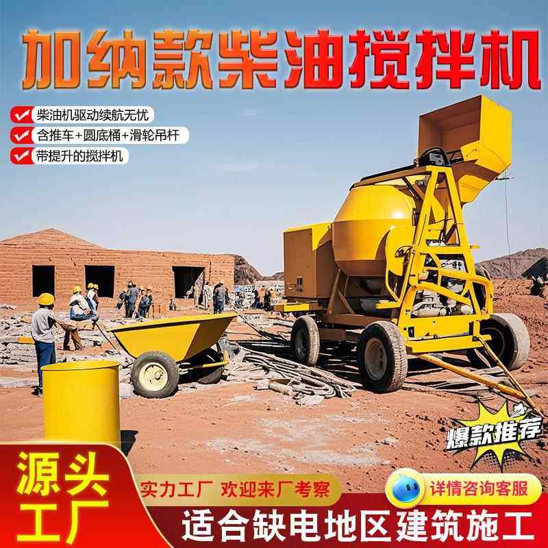 柴油搅拌机 510型混凝土搅拌机非洲柴油搅拌机钢丝绳提升搅拌机,汽车零部件/养护/美容/维保,工程机械轮胎,淘宝优惠券,粉丝福利购,淘宝优惠卷