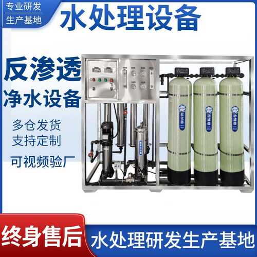 水处理设备大型工业商用ro反渗透设备净水器锅炉去离子超纯水