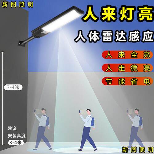 新款太阳能路灯人体雷达感应灯户外防水一体化智能感应照明庭院灯