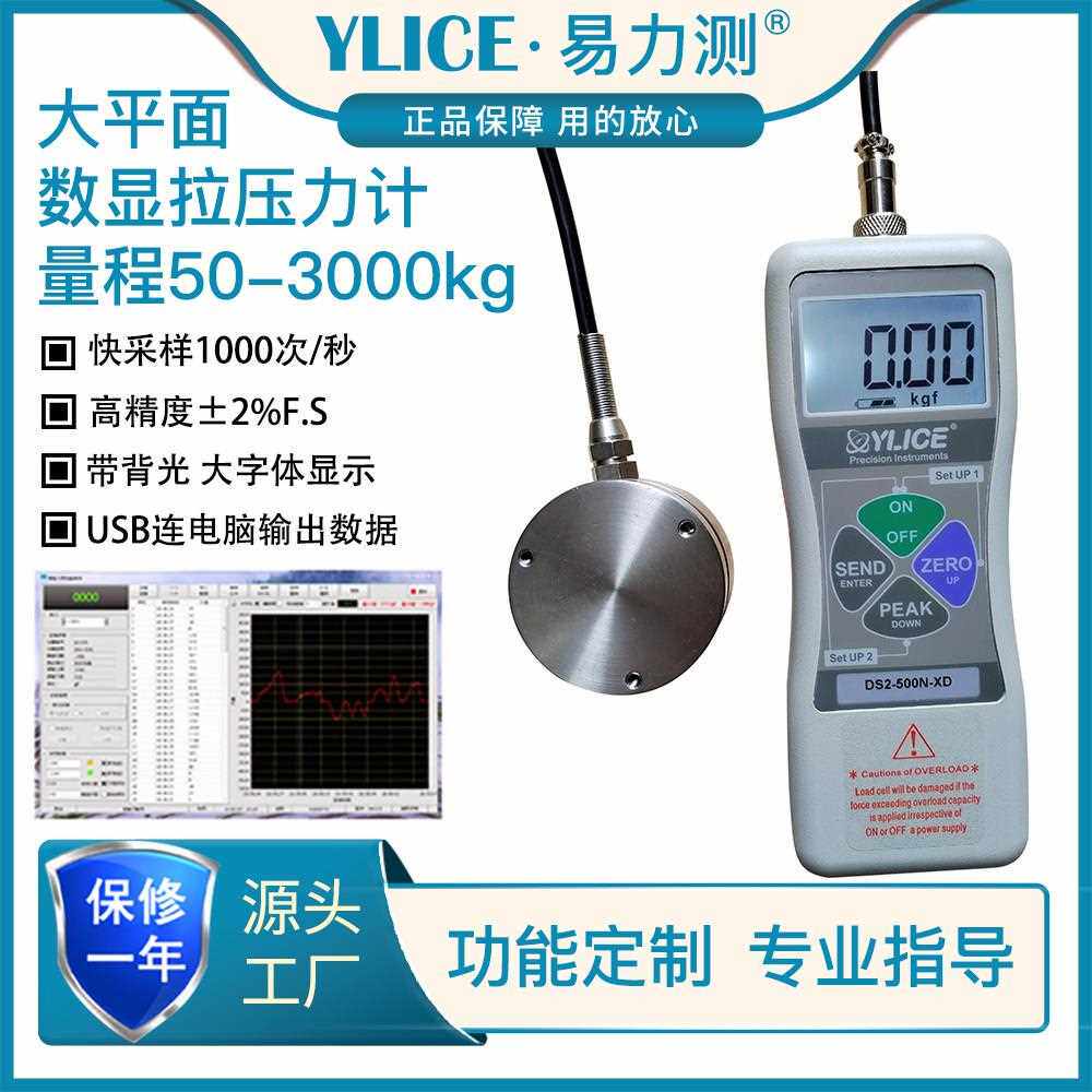 DS2-XD数显推拉力计测力计外置高精压力计大平面传感器压力测试仪