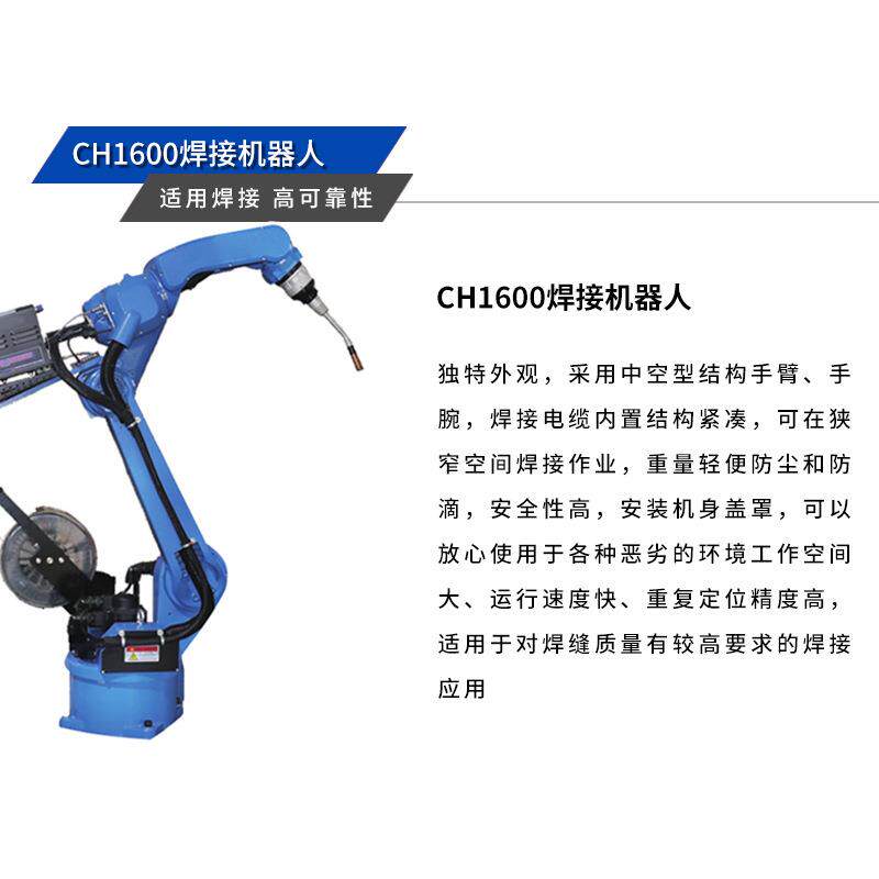 6轴手CH1600接切割机器人自焊动焊接割设备机械六关节焊接机切器