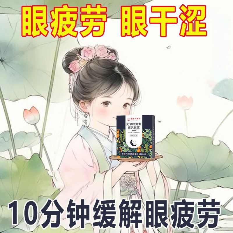 香港大药房叶黄素蒸汽眼罩缓解眼疲劳热敷遮光眼干涩一次性护眼贴