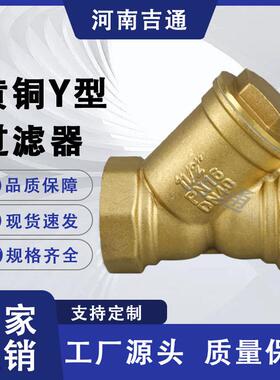 GL11W-16T黄铜材质内螺纹连接暖气水管中央空调黄铜Y型过滤器