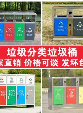 户外四分类桶不锈钢多垃类环卫果皮418分箱室外小区公园景区垃圾