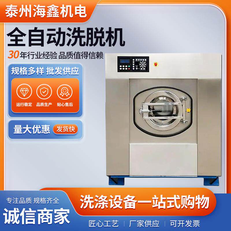 工业洗衣机工业洗脱机50kg全自动洗脱机大型酒店宾馆布草洗涤