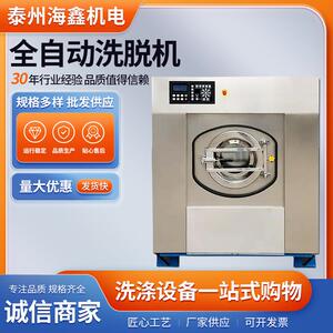 工业洗衣机工业洗脱机50kg全自动洗脱机大型酒店宾馆布草洗涤