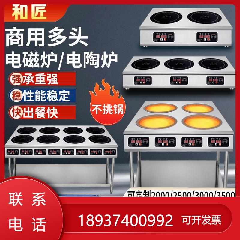 电陶炉商用3500w麻辣烫多头电磁炉2/4鸡砂眼/86锡纸花甲黄焖/锅灶
