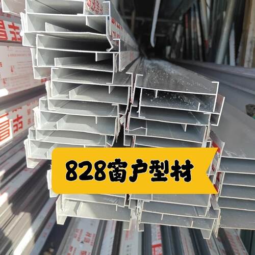 828铝合金型材 828＃型材