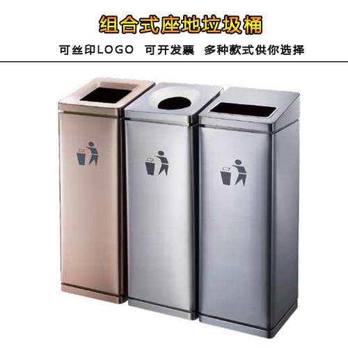 酒店宾馆座地垃圾桶组合式果皮箱地铁口商场垃圾桶不锈钢烤漆垃圾
